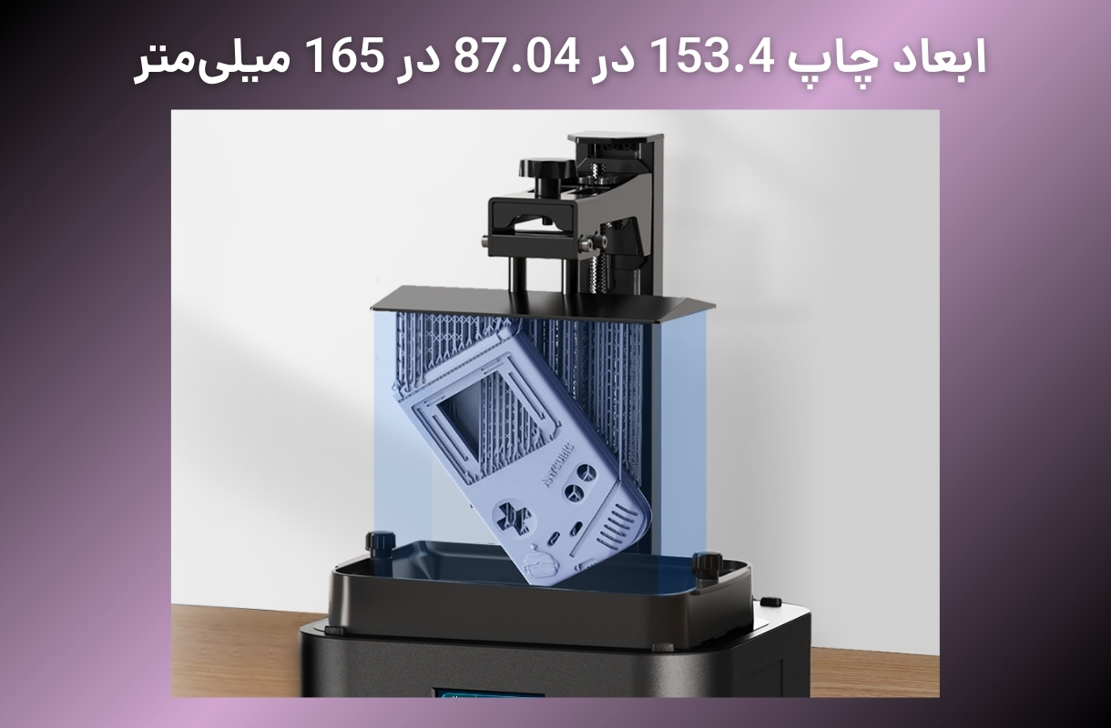 ابعاد چاپ پرینتر سه بعدی انیکیوبیک مدل mono 4 - قشم خرید